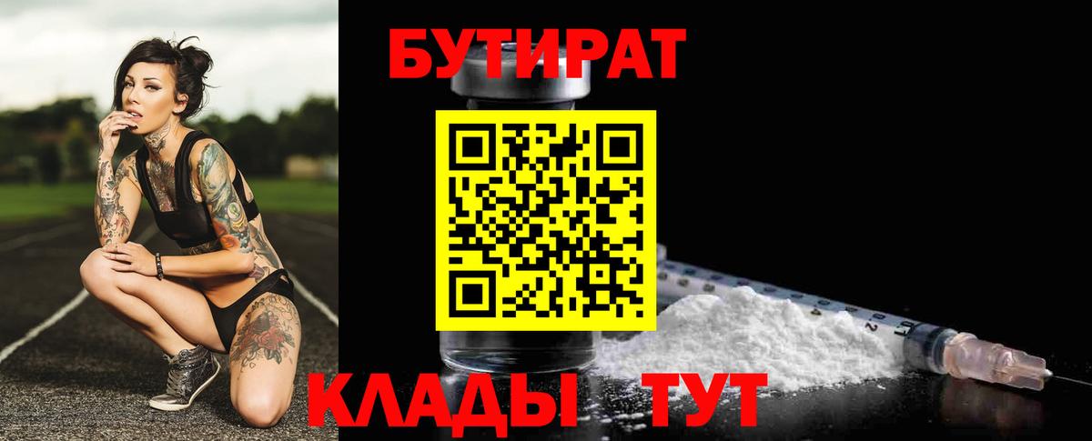 Донецк  БУТИРАТ жидкий экстази  БУТИРАТ  Вход с VPN 