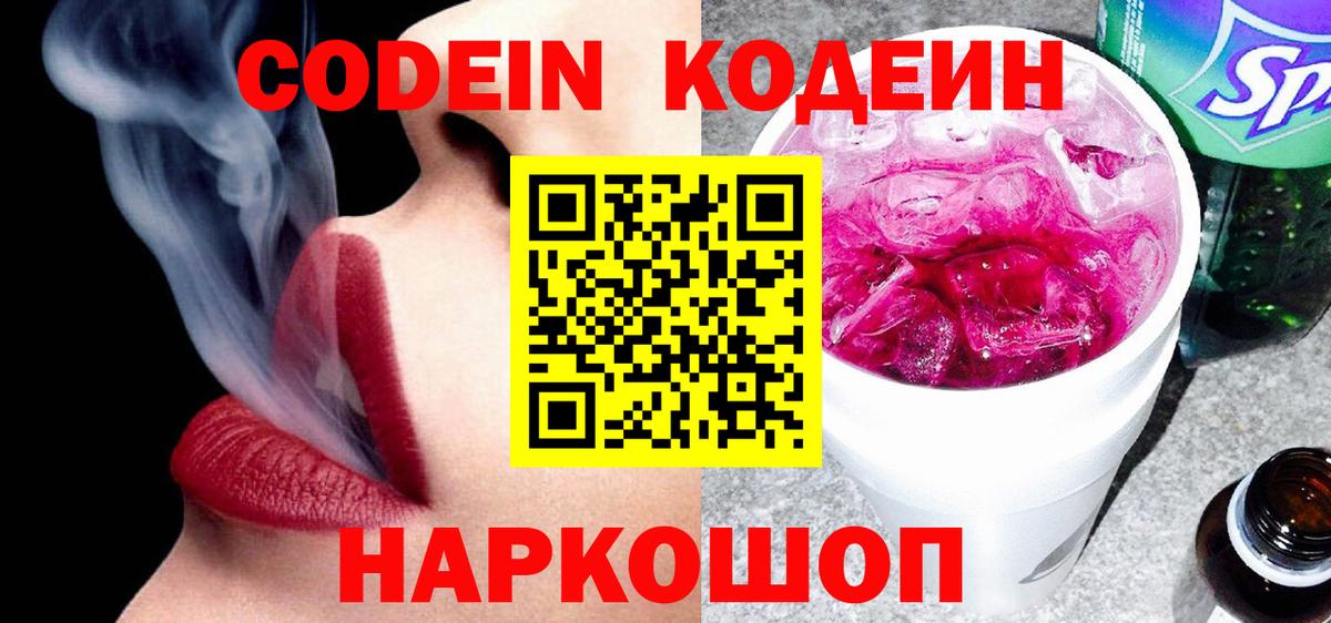 Кодеин напиток Lean (лин)  Донецк  Codein напиток Lean (лин) 