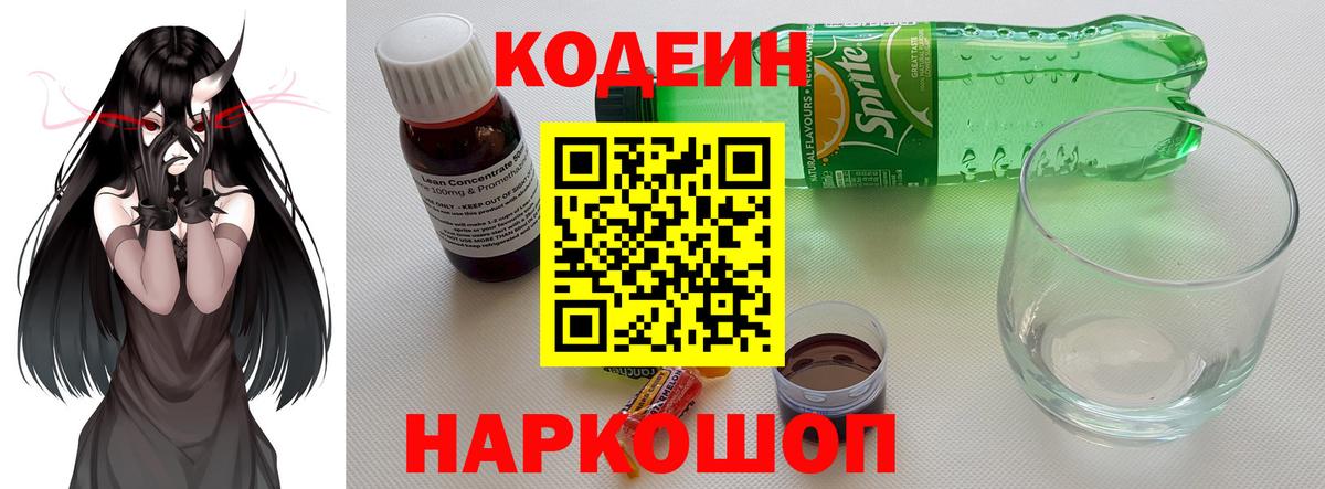Кодеиновый сироп Lean напиток Lean (лин) Донецк