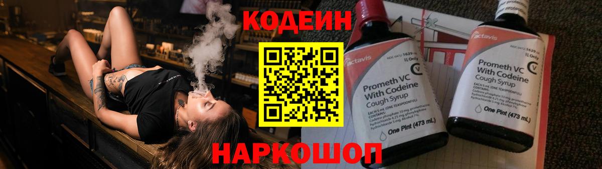 Донецк  купить закладку  Кодеин напиток Lean (лин)  Вход с VPN  Codein напиток Lean (лин) 