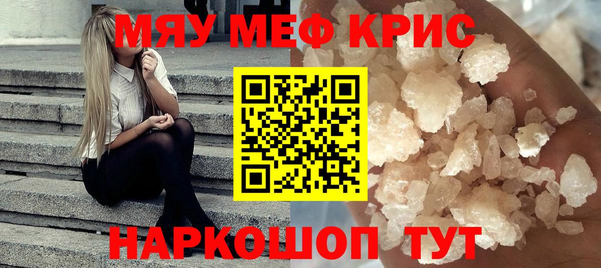 Меф мяу мяу  Донецк
