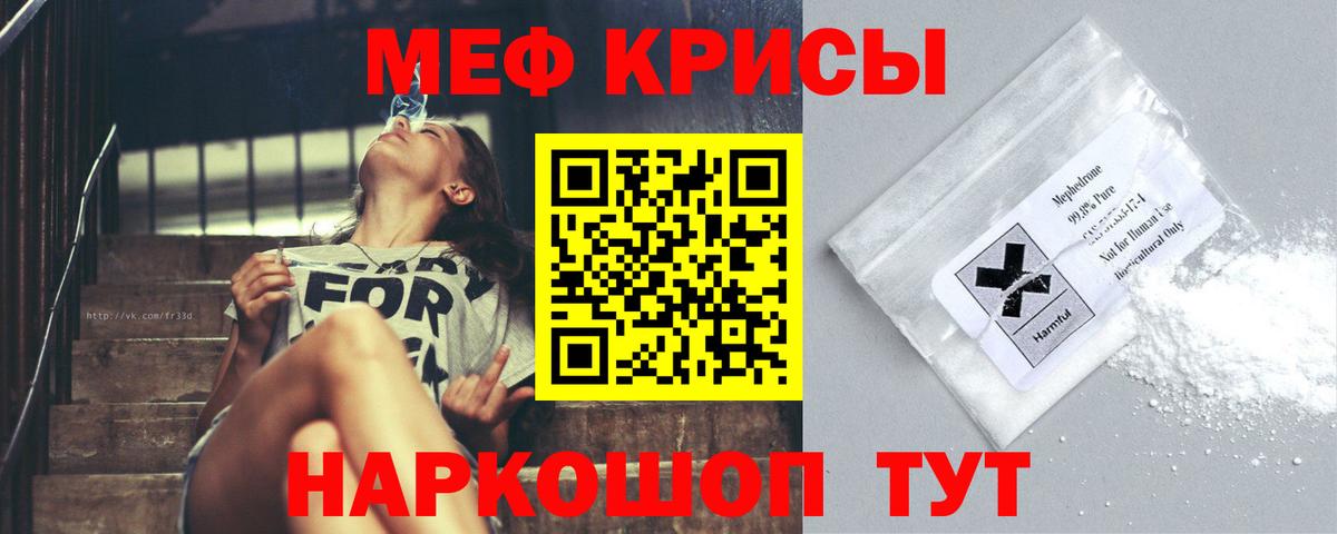 МЕФ кристаллы  Меф  Мефедрон  Мефедрон mephedrone  Донецк 