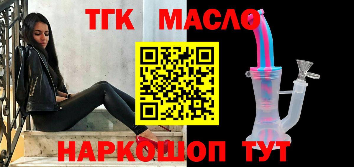 ТГК THC oil Донецк